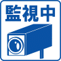 駐車場案内標識・標示・看板イラスト［監視中（背景 白）］（90×90）