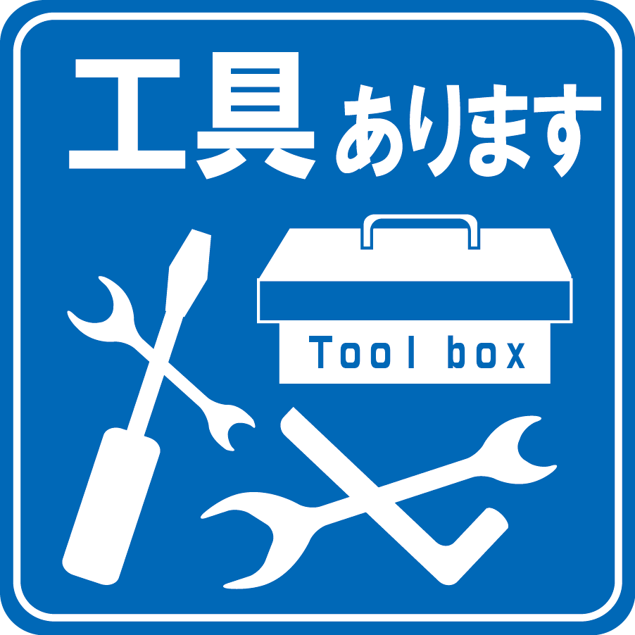 無料駐車場素材 駐車場案内標識 標示 看板イラスト 工具あります